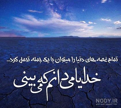 عکس نوشته خدا حفظشون کنه عکس نوشته خدا حفظشون کنه