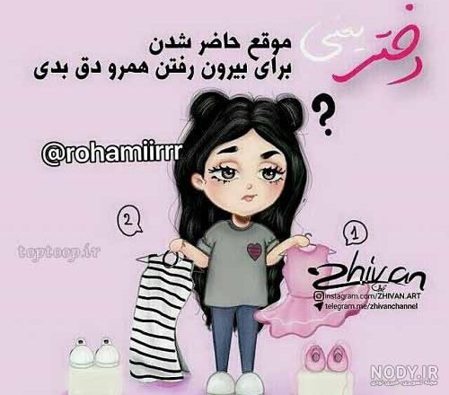 عکس نوشته دخترونه | عکس نوشته دخترونه خاص | عکس نوشته دخترونه جدید عکس نوشته دخترونه | عکس نوشته دخترونه خاص | عکس نوشته دخترونه جدید