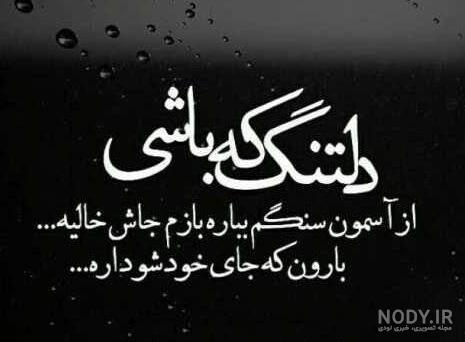 عکس نوشته دلتنگی عاشقانه برای عشقم