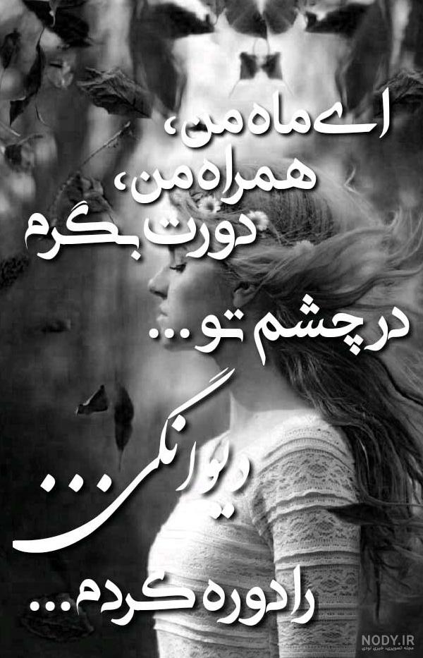 عکس نوشته عاشقانه دلتنگی کوتاه