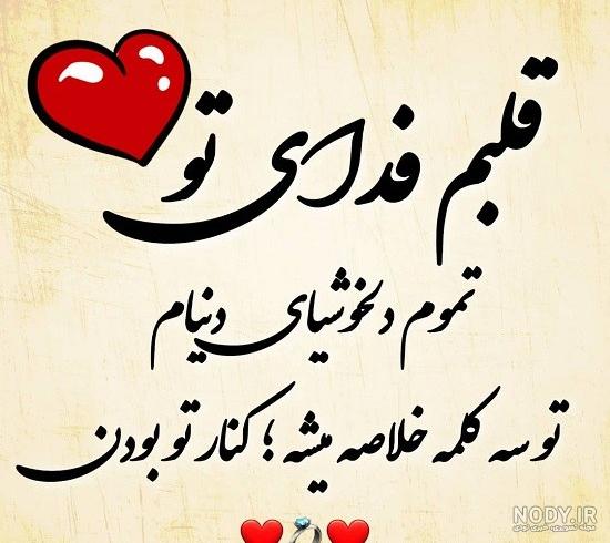 عکس نوشته عاشقانه ضربان قلبمی برای پروفایل - تــــــــوپ تـــــــــاپ