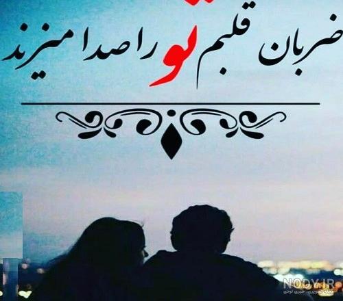 عکس نوشته عاشقانه ضربان قلبمی برای پروفایل - تــــــــوپ تـــــــــاپ
