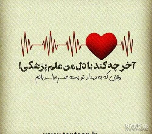 عکس نوشته عاشقانه ضربان قلبمی برای پروفایل - تــــــــوپ تـــــــــاپ