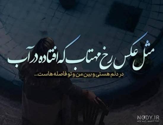 عکس نوشته غم دوری