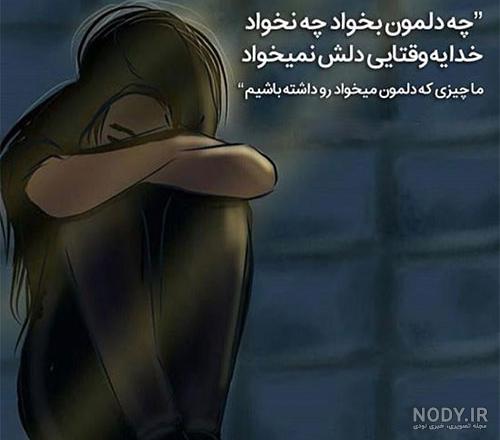 عکس نوشته غمگین تنهایی دلتنگی