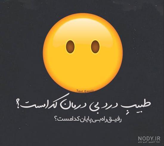 عکس نوشته غمگین تنهایی مرگ