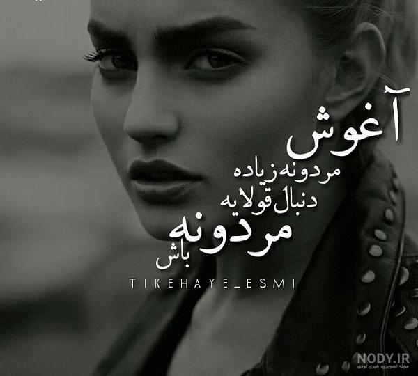 عکس نوشته قول مردونه برای پروفایل :: استیکر نام ها عکس نوشته قول مردونه برای پروفایل :: استیکر نام ها