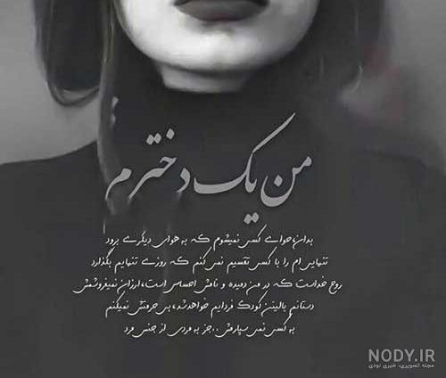 عکس نوشته و متن زیبا دختر بودن - رمان من عکس نوشته و متن زیبا دختر بودن - رمان من