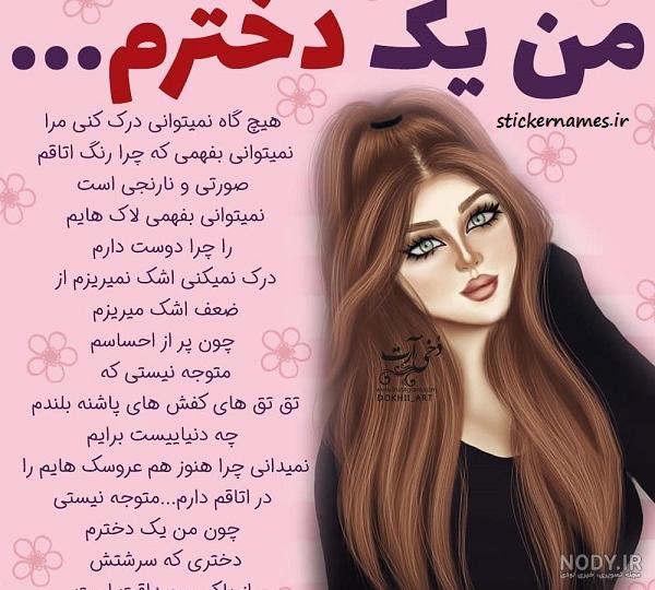 عکس نوشته من و دخترم - عکس نودی عکس نوشته من و دخترم - عکس نودی
