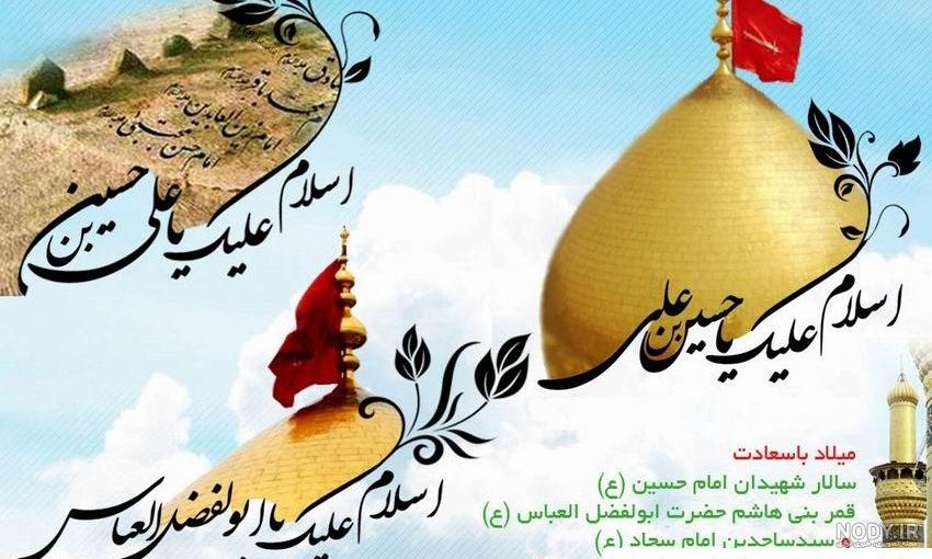 عکس نوشته ولادت حضرت ابوالفضل عکس نوشته ولادت حضرت ابوالفضل