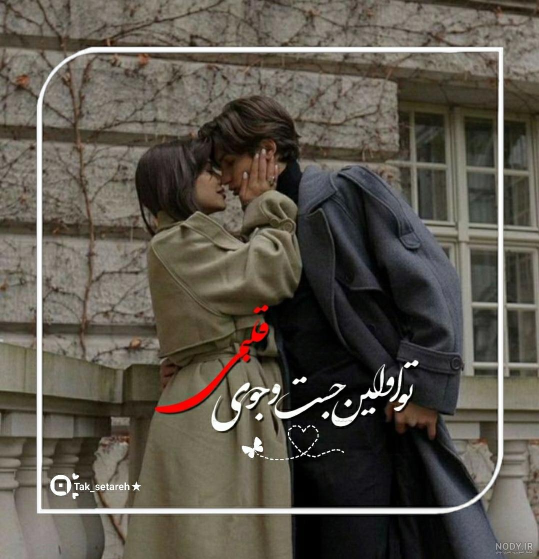 عکس نوشته پادشاه قلبمی - تــــــــوپ تـــــــــاپ