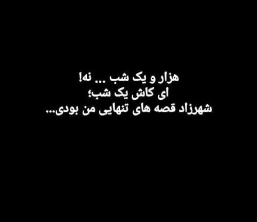 عکس نوشته پروفایل شکست عشقی؛ متن و اس ام اس دلشکستگی عکس نوشته پروفایل شکست عشقی؛ متن و اس ام اس دلشکستگی