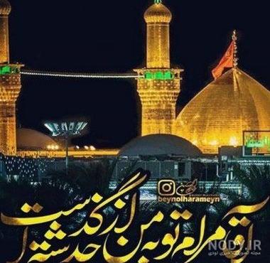عکس نوشته کربلا و اربعین عکس نوشته کربلا و اربعین