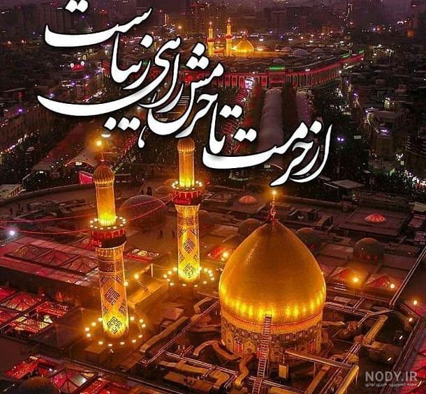 عکس نوشته کربلا و اربعین عکس نوشته کربلا و اربعین