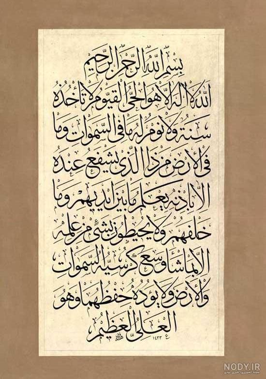 عکس نوشته ی آیت الکرسی
