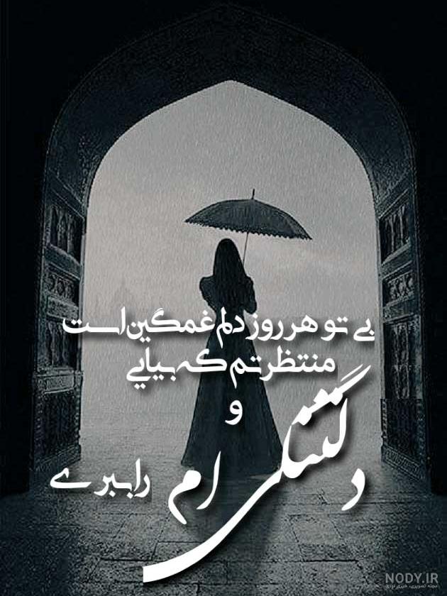 عکس نوشته ی دلتنگی عشق