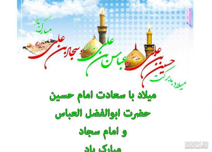 عکس پروفایل تولد امام حسین و حضرت ابوالفضل ❤️ [ بهترین تصاویر ]
