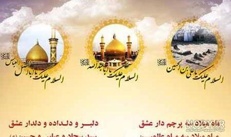 عکس پروفایل تولد امام حسین و حضرت ابوالفضل ❤️ [ بهترین تصاویر ]