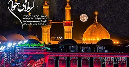 عکس پروفایل جدید کربلا عکس پروفایل جدید کربلا