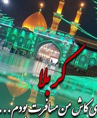 عکس پروفایل جدید کربلا عکس پروفایل جدید کربلا