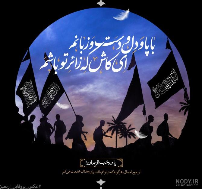 عکس پروفایل جدید کربلا - عکس نودی عکس پروفایل جدید کربلا - عکس نودی