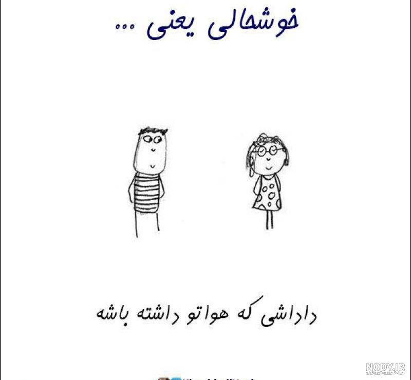 عکس پروفایل خوشحالی یعنی داشتن یه همسر رومانتیک | پروفایل گرام عکس پروفایل خوشحالی یعنی داشتن یه همسر رومانتیک | پروفایل گرام