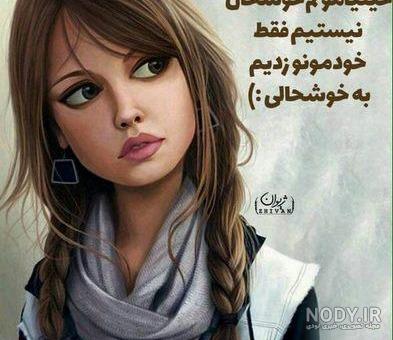 عکس پروفایل دخترونه شاد برای واتساپ جديد