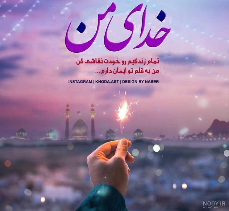 عکس پروفایل درباره خدا جدید و زیبا