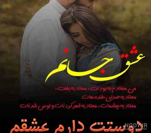 عکس پروفایل دوستت دارم عشق من + متن - پروفایل ناب مجله تفریحی سرگرمی