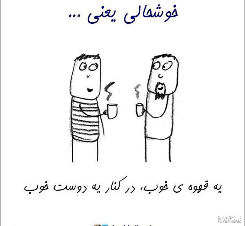 عکس پروفایل شادی و خوشحالی + آلبوم تصاویر - تــــــــوپ تـــــــــاپ عکس پروفایل شادی و خوشحالی + آلبوم تصاویر - تــــــــوپ تـــــــــاپ
