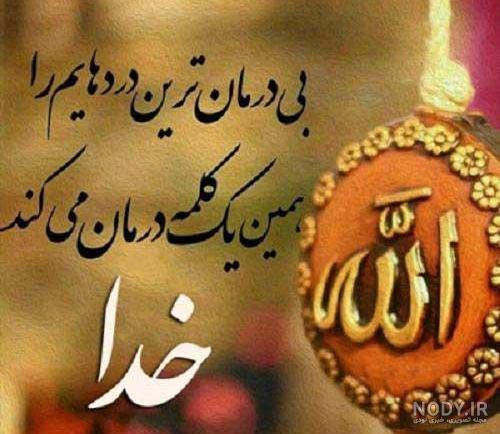 عکس پروفایل مذهبی و عکس نوشته معنوی همراه با متن های زیبا | جدول یاب