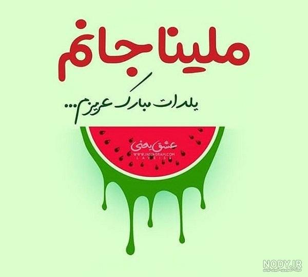 عکس پروفایل ملینا melina - مجله نورگرام عکس پروفایل ملینا melina - مجله نورگرام
