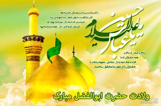 عکس پروفایل ولادت امام حسین و حضرت ابوالفضل عکس پروفایل ولادت امام حسین و حضرت ابوالفضل