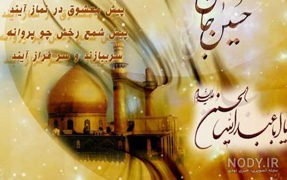 عکس پروفایل ولادت امام حسین و حضرت ابوالفضل - عکس نودی عکس پروفایل ولادت امام حسین و حضرت ابوالفضل - عکس نودی