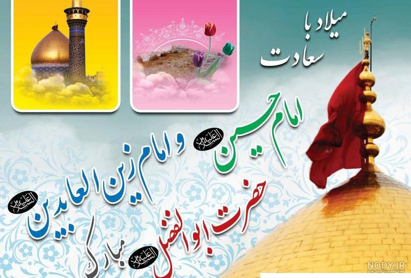 عکس پروفایل ولادت حضرت ابوالفضل عباس 110 تصویر ویژه تبریک تولد ... عکس پروفایل ولادت حضرت ابوالفضل عباس 110 تصویر ویژه تبریک تولد ...