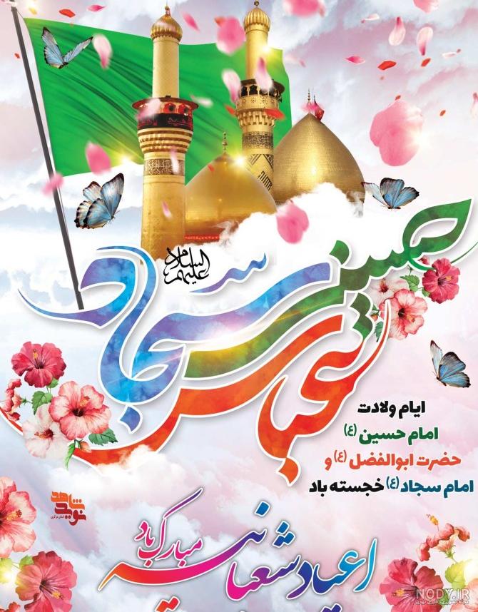 عکس پروفایل ولادت حضرت ابوالفضل عباس 110 تصویر ویژه تبریک تولد ... عکس پروفایل ولادت حضرت ابوالفضل عباس 110 تصویر ویژه تبریک تولد ...