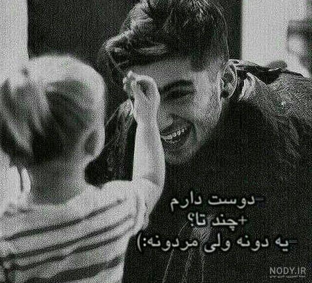 عکس پروفایل یدونه دوست دارم اما مردونه دوست دارم | پروفایل گرام عکس پروفایل یدونه دوست دارم اما مردونه دوست دارم | پروفایل گرام