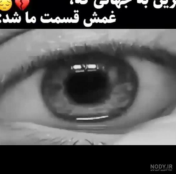 عکس چشم اشکی برای پروفایل
