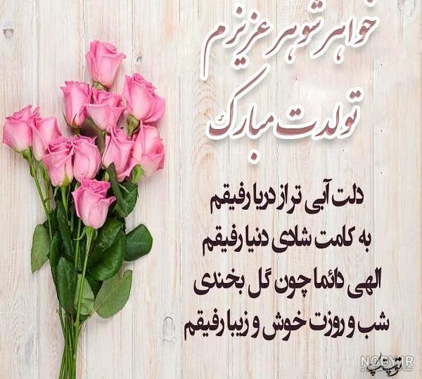 متن تبریک تولد به خواهر شوهر + عکس نوشته - تــــــــوپ تـــــــــاپ متن تبریک تولد به خواهر شوهر + عکس نوشته - تــــــــوپ تـــــــــاپ
