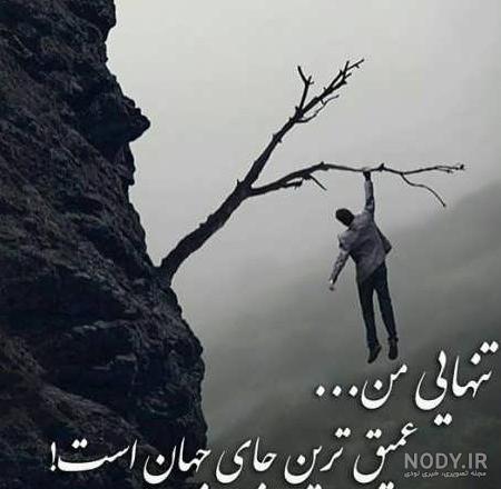 مجموعه عکس تنهایی عروسکی (جدید)
