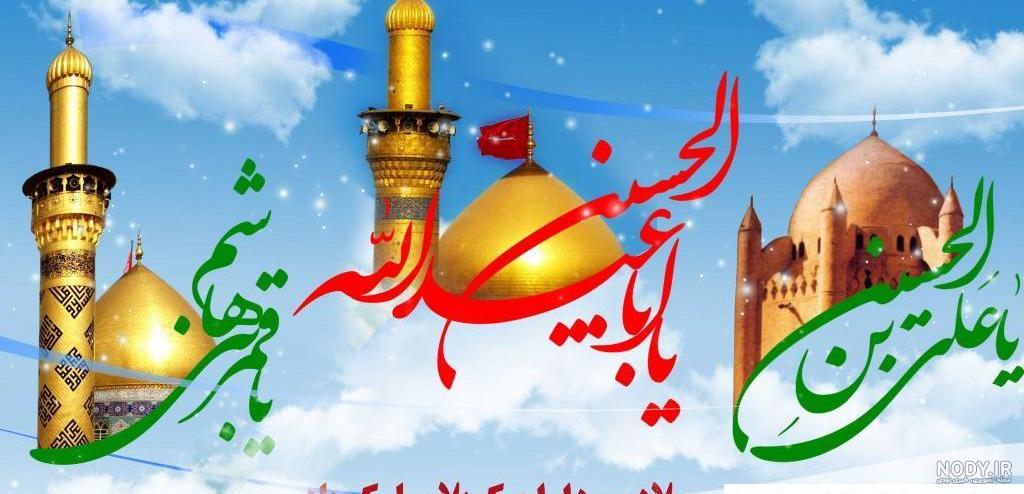 پروفایل ولادت امام حسین و ابوالفضل ۹۹ | تبریک ولادت امام حسین جدید ... پروفایل ولادت امام حسین و ابوالفضل ۹۹ | تبریک ولادت امام حسین جدید ...