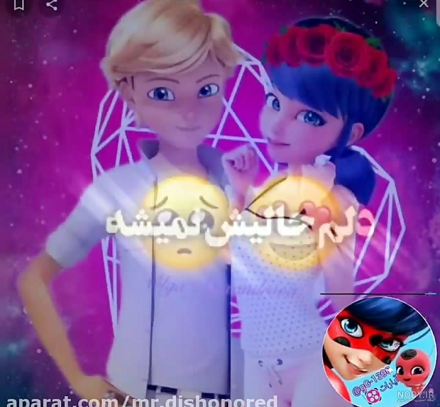 چت عاشقان مرینت و ادرین لورفت هویت شون چت عاشقان مرینت و ادرین لورفت هویت شون