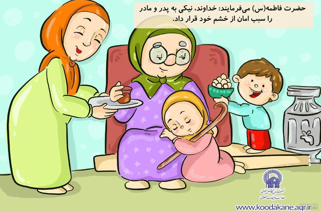 احترام به پدرو مادر