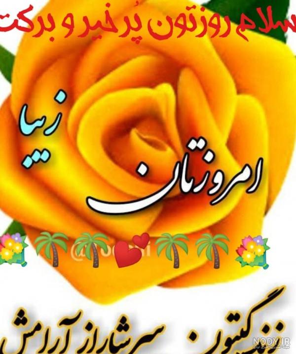 استوری ظهر بخیر