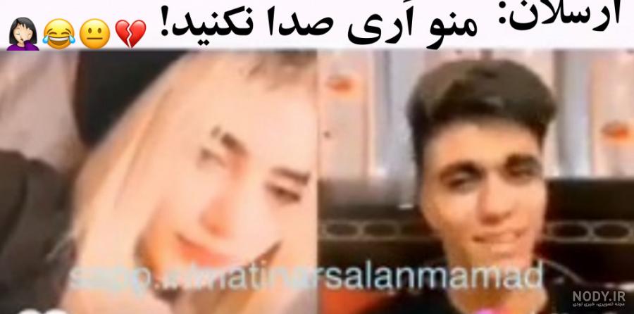 اکیپ عکس تولد دیانا رحیمی و ارسلان کاشی