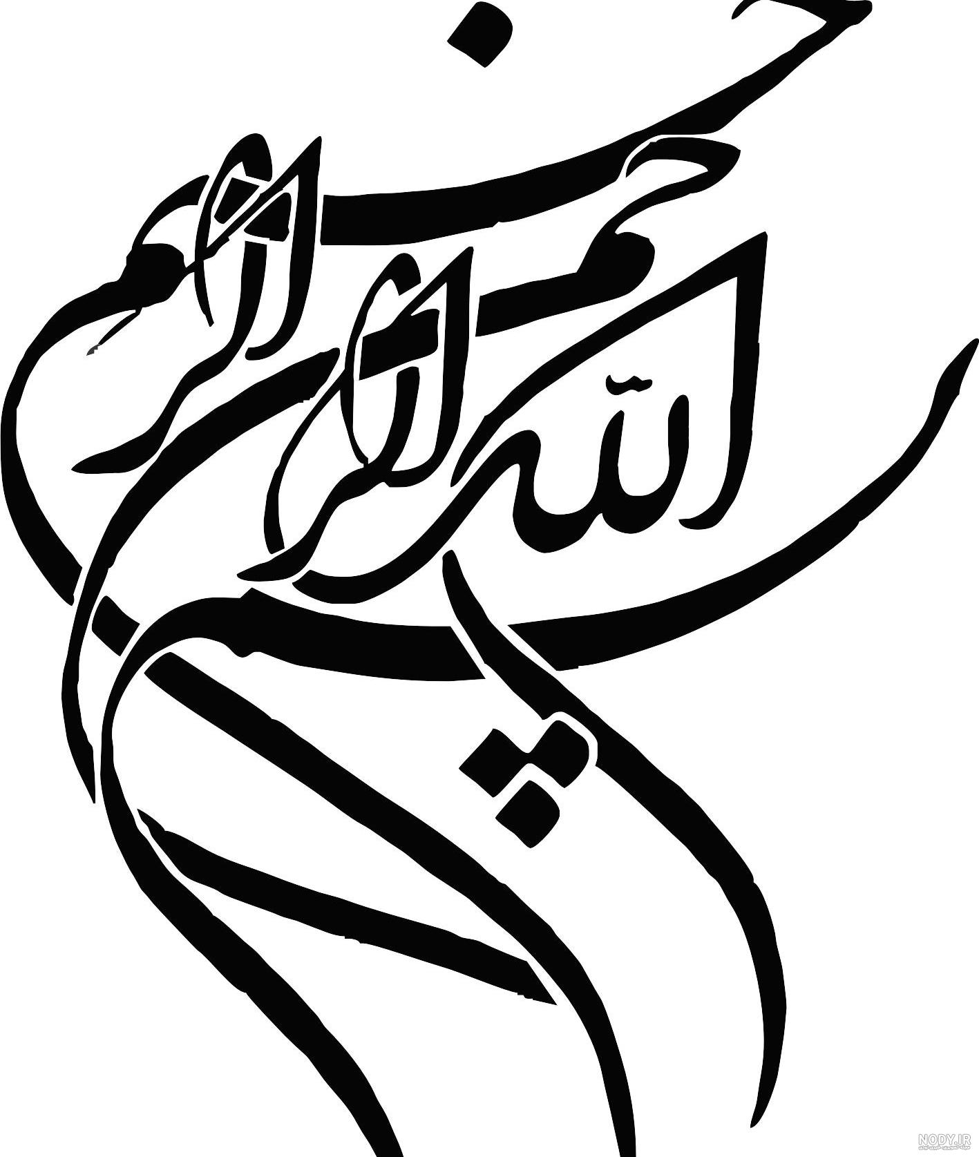 بسم الله الرحمن الرحیم به خط کوفی مشرقی