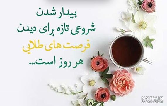 دانلود عکس صبح بخیر زیبا | سلام صبح بخیر جدید | سلام صبح بخیر جدید ... دانلود عکس صبح بخیر زیبا | سلام صبح بخیر جدید | سلام صبح بخیر جدید ...