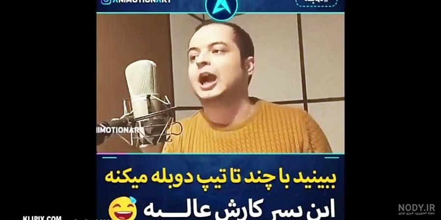 دوبله ی فوق العاده دوبلور ادرین ، پلگ ، جانی، ... دوبله ی فوق العاده دوبلور ادرین ، پلگ ، جانی، ...