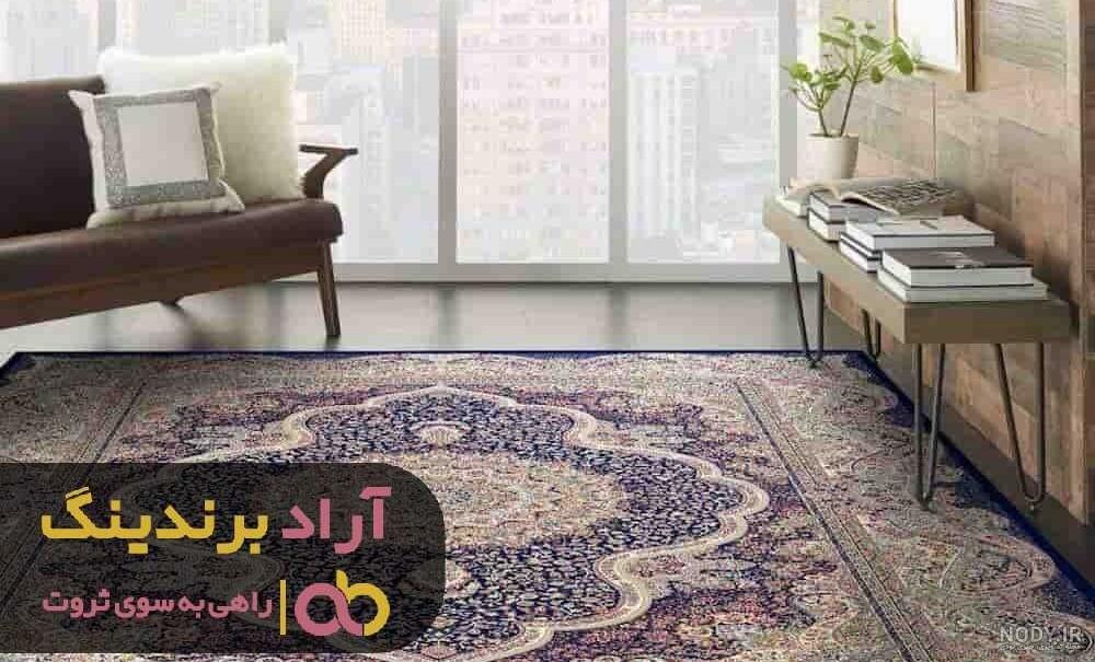 روفرشی طرح فرش - tickads.ir روفرشی طرح فرش - tickads.ir