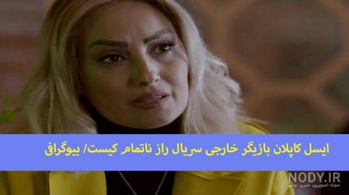 زندگی ستاره حسینی | بیوگرافی و عکس های بازیگر نقش رعنا در پلاک 13